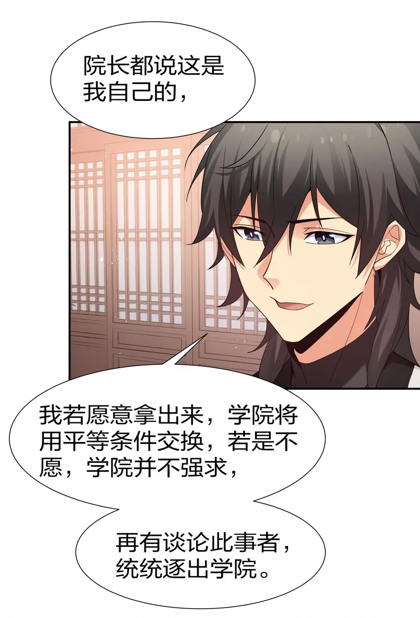 68 身份！再度暴露 第37页