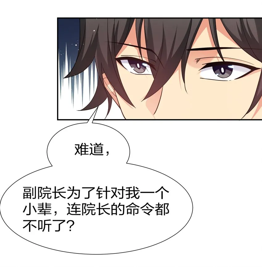 68 身份！再度暴露 第38页