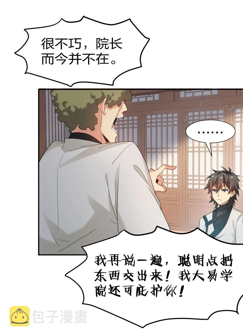 68 身份！再度暴露 第39页