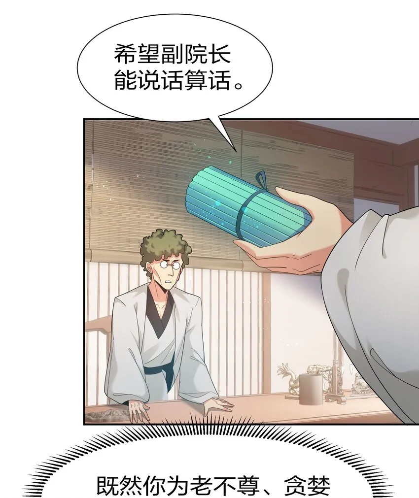 68 身份！再度暴露 第40页