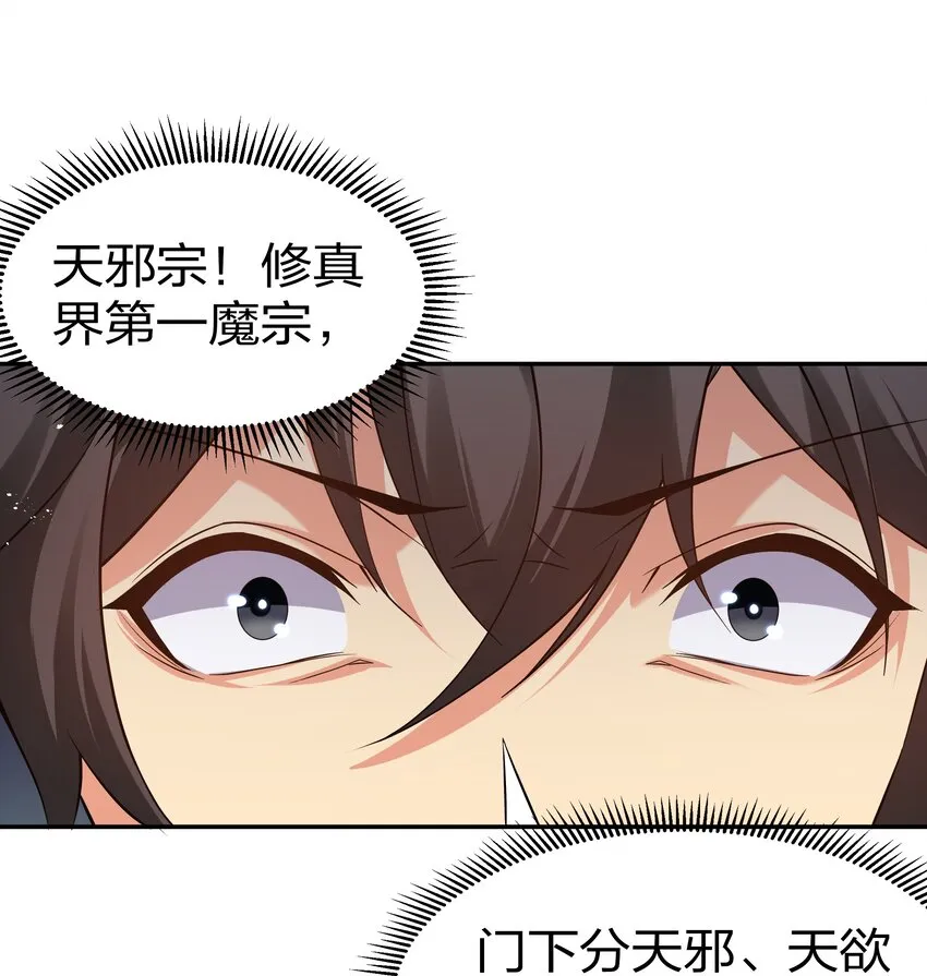 67 渡劫！修为提升 第3页