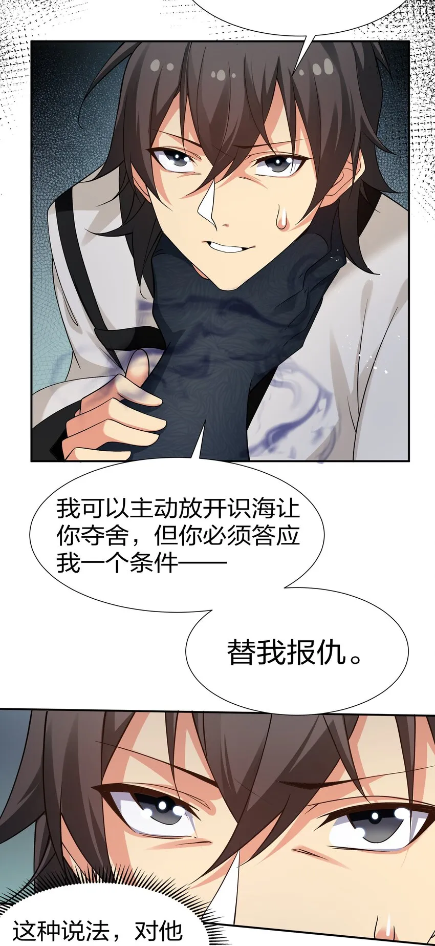 67 渡劫！修为提升 第6页