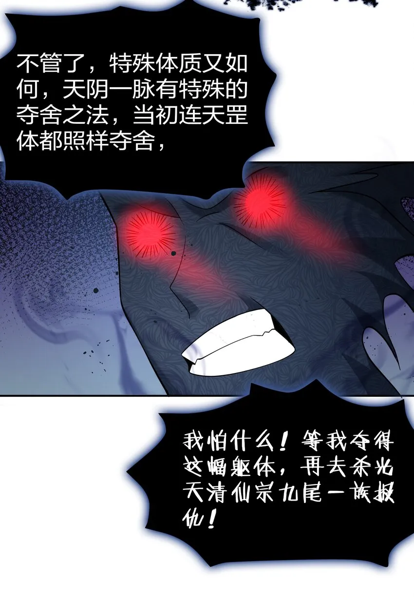 67 渡劫！修为提升 第15页
