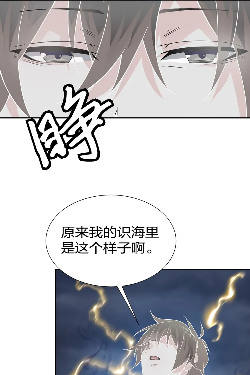 67 渡劫！修为提升 第18页