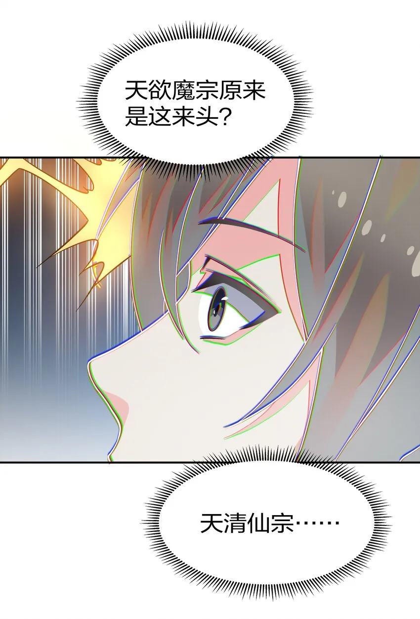 67 渡劫！修为提升 第24页