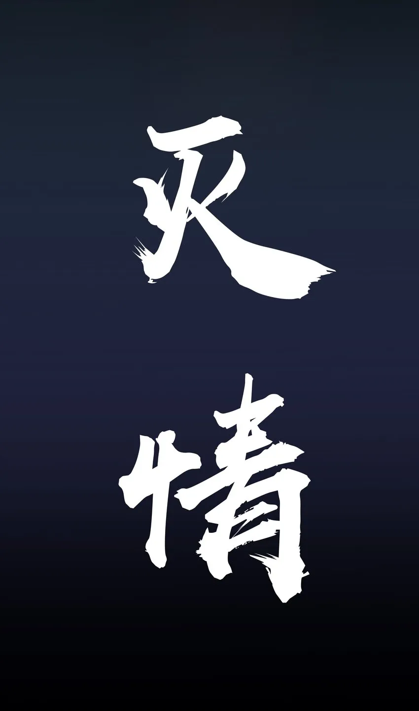 67 渡劫！修为提升 第51页