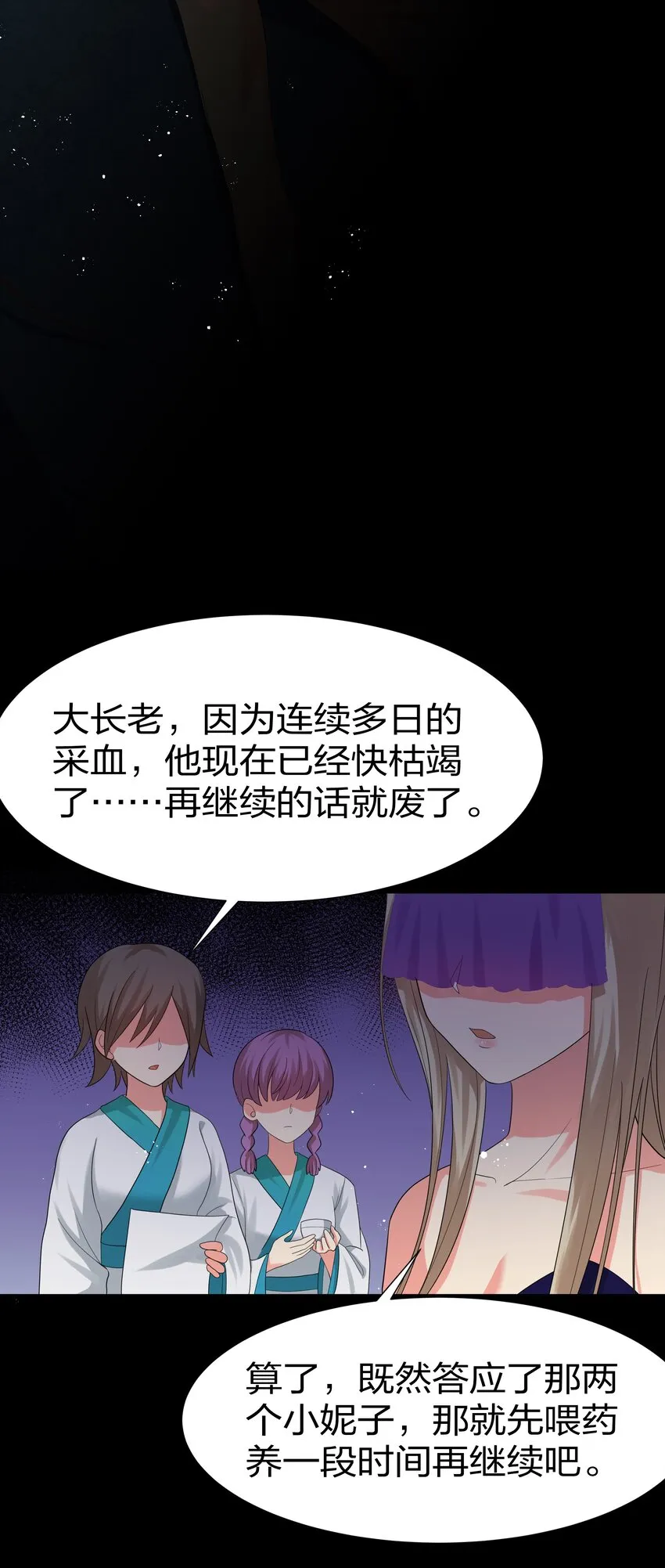67 渡劫！修为提升 第53页