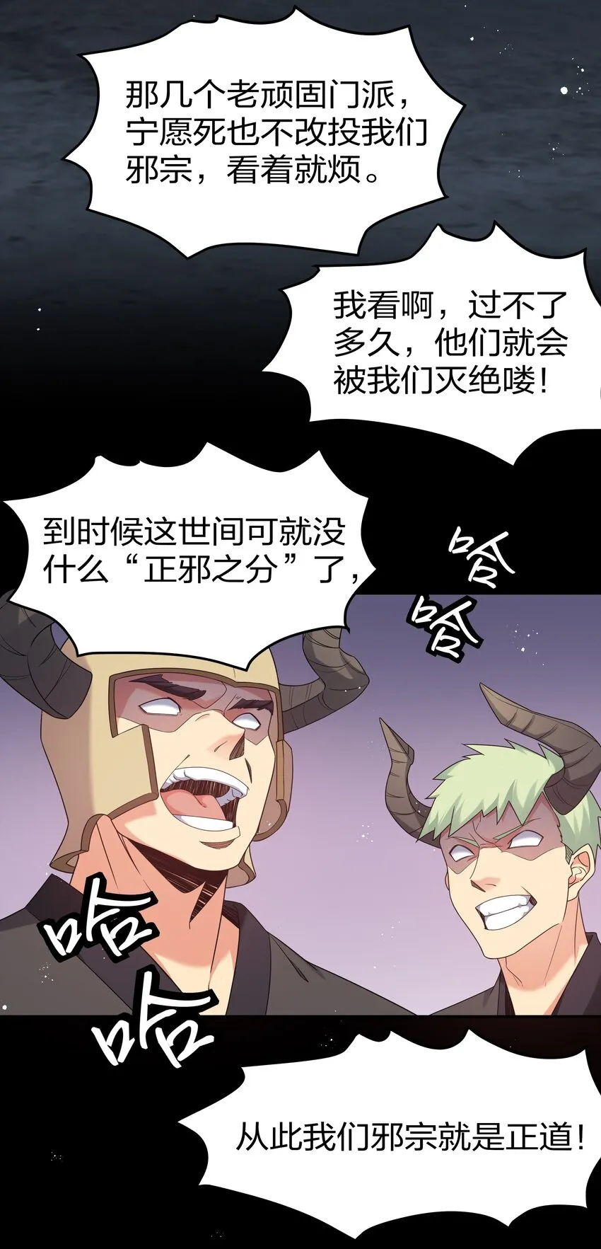 67 渡劫！修为提升 第58页