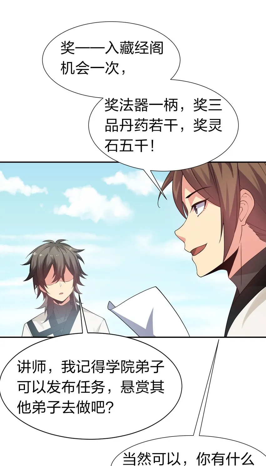 66 夺舍！配合演戏 第10页