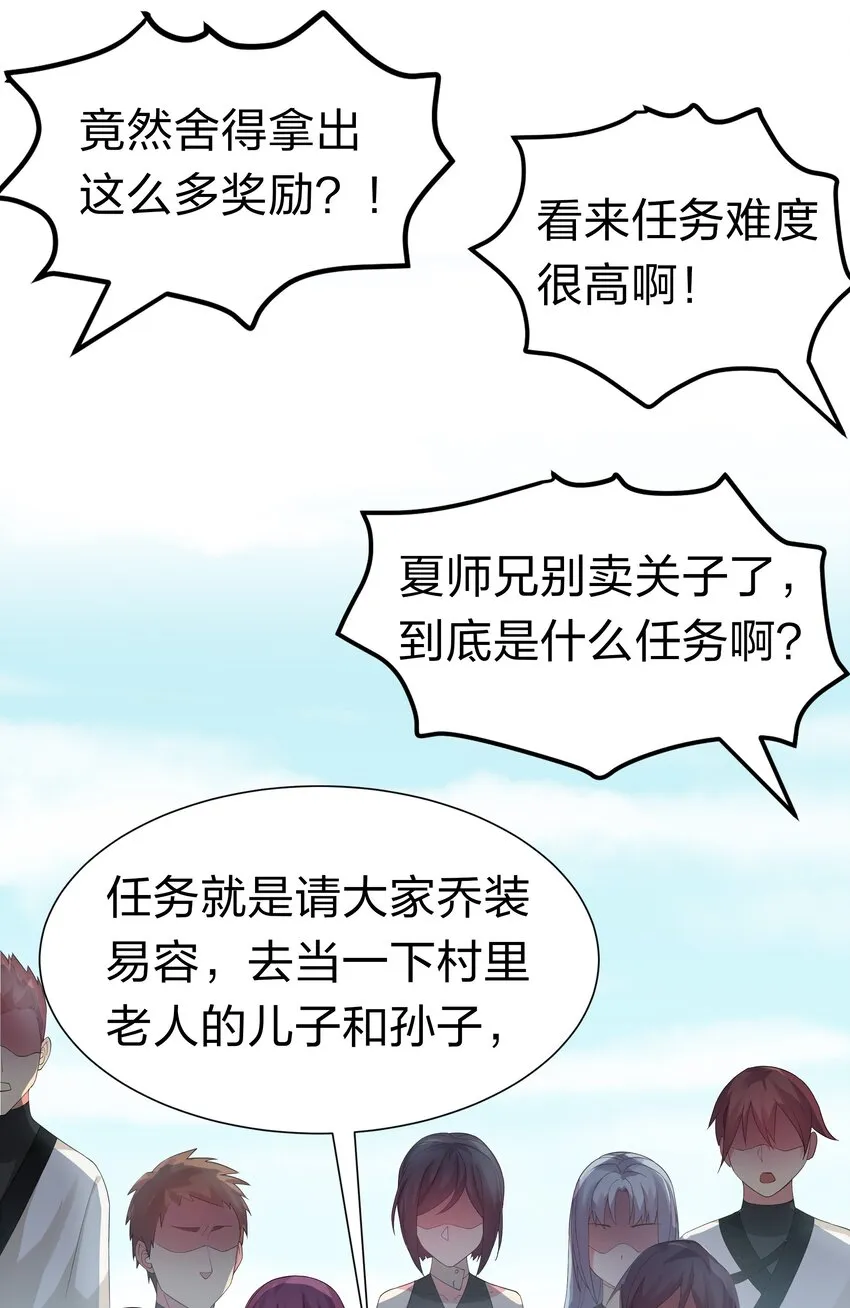 66 夺舍！配合演戏 第12页
