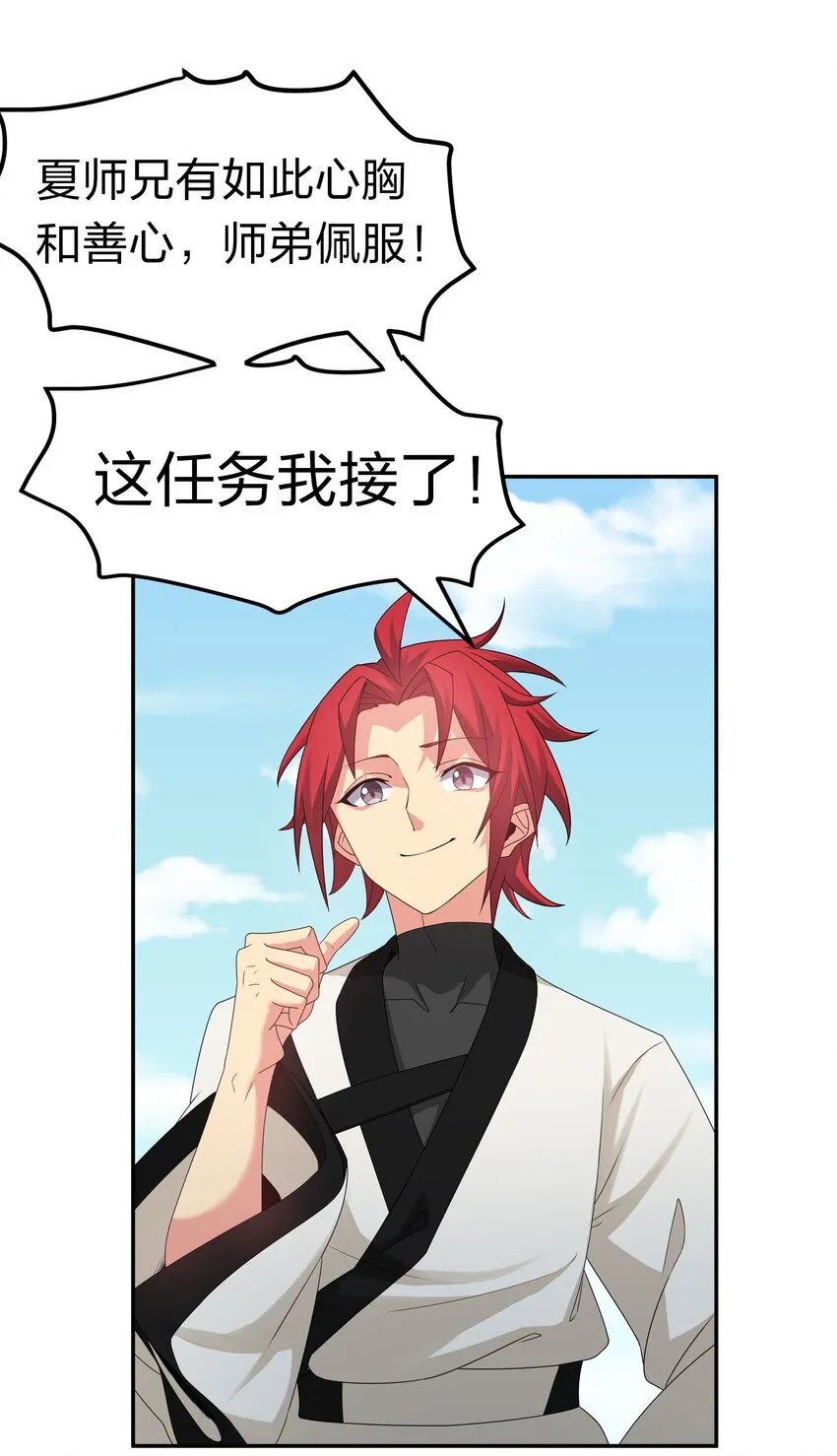 66 夺舍！配合演戏 第16页