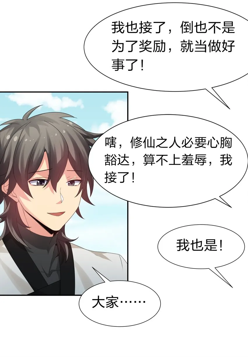 66 夺舍！配合演戏 第17页