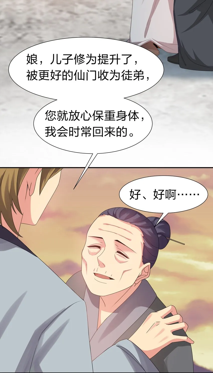 66 夺舍！配合演戏 第19页