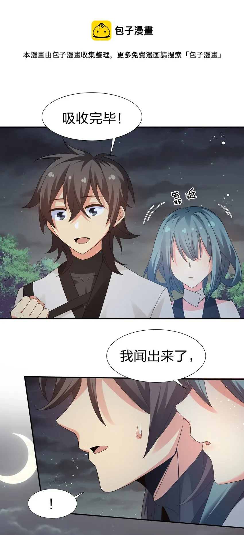 66 夺舍！配合演戏 第26页