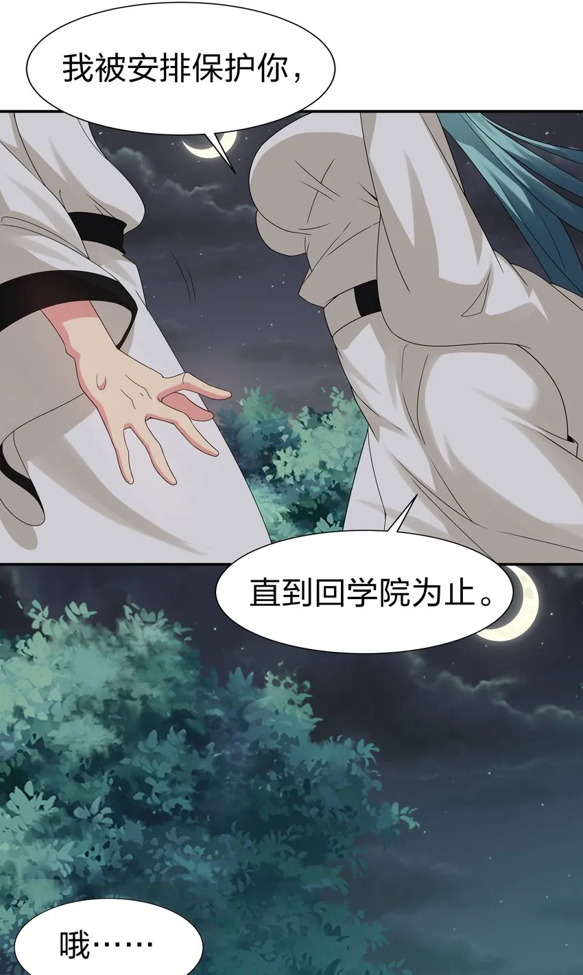 66 夺舍！配合演戏 第29页