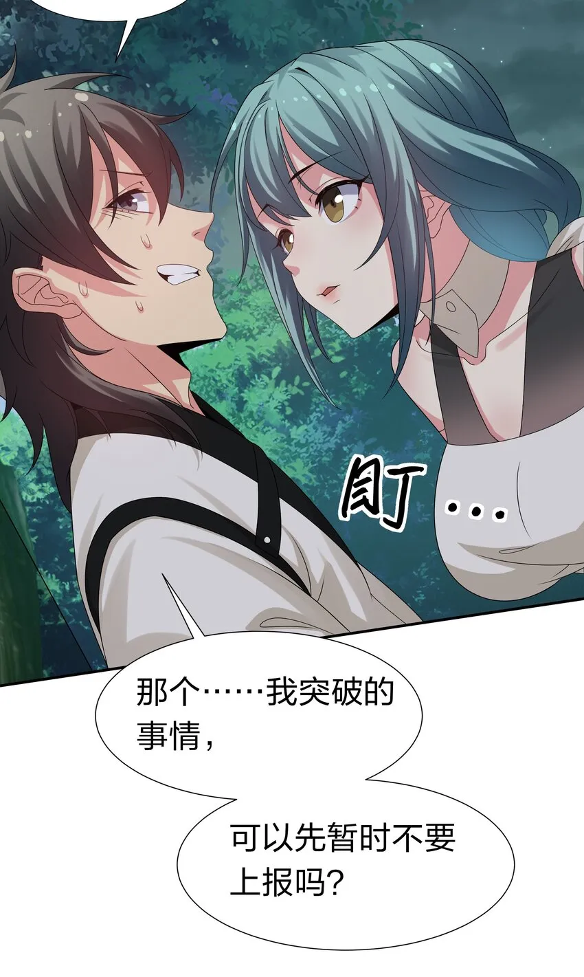 66 夺舍！配合演戏 第30页