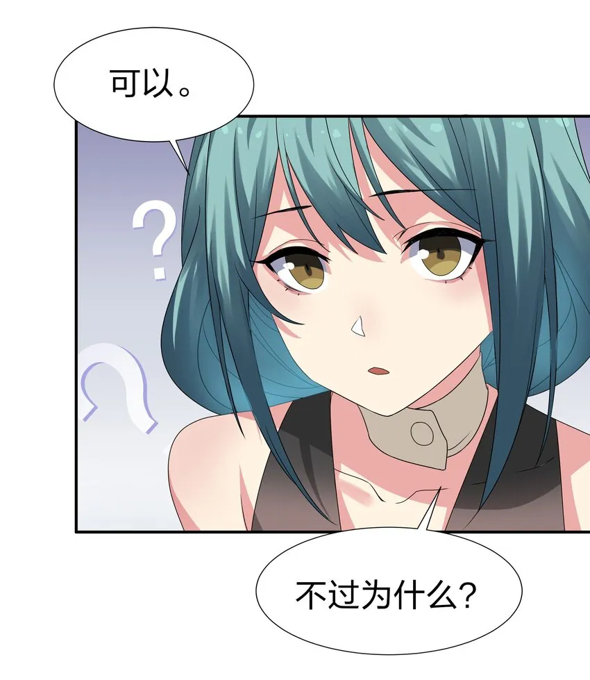 66 夺舍！配合演戏 第31页
