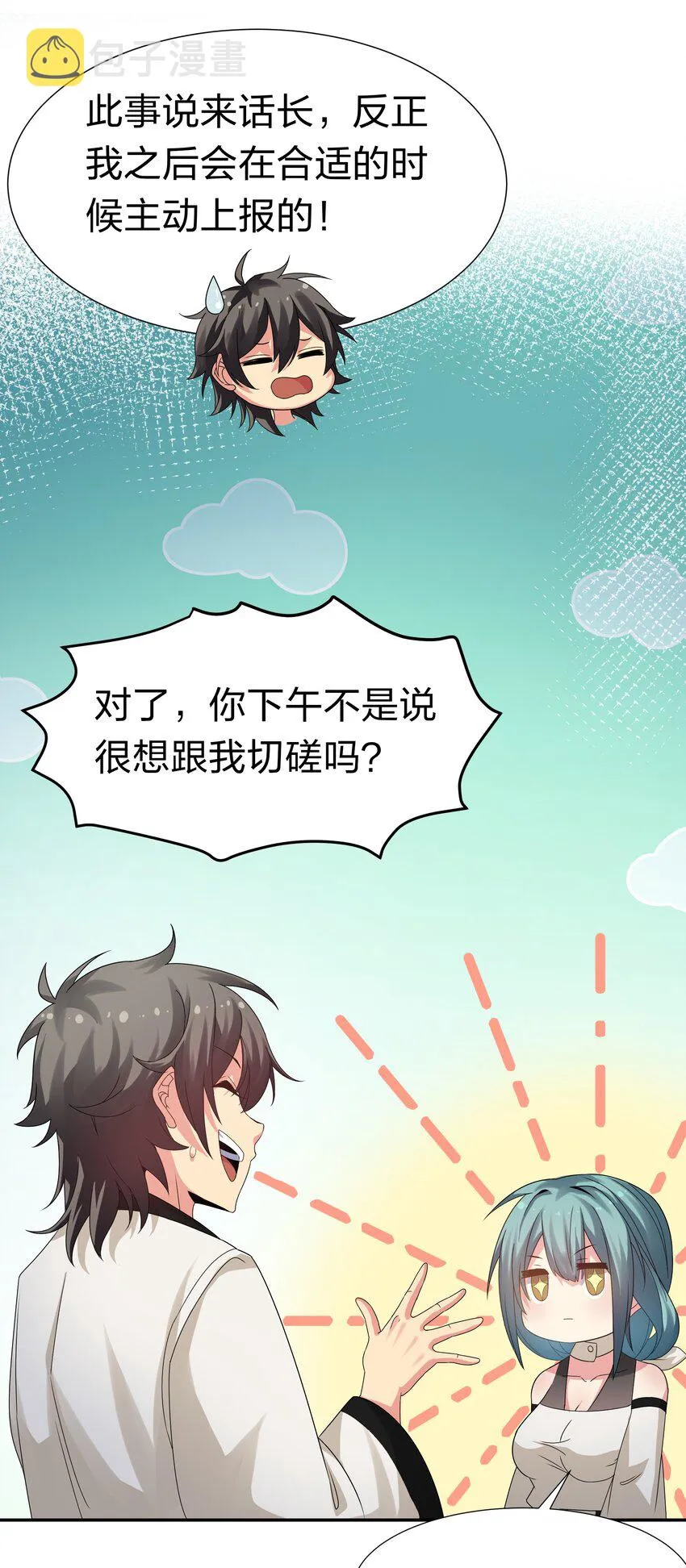66 夺舍！配合演戏 第32页