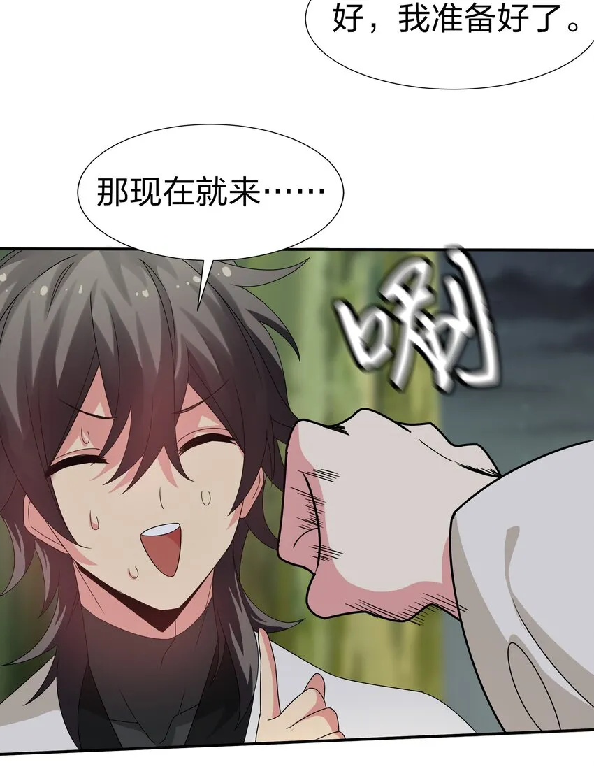 66 夺舍！配合演戏 第33页