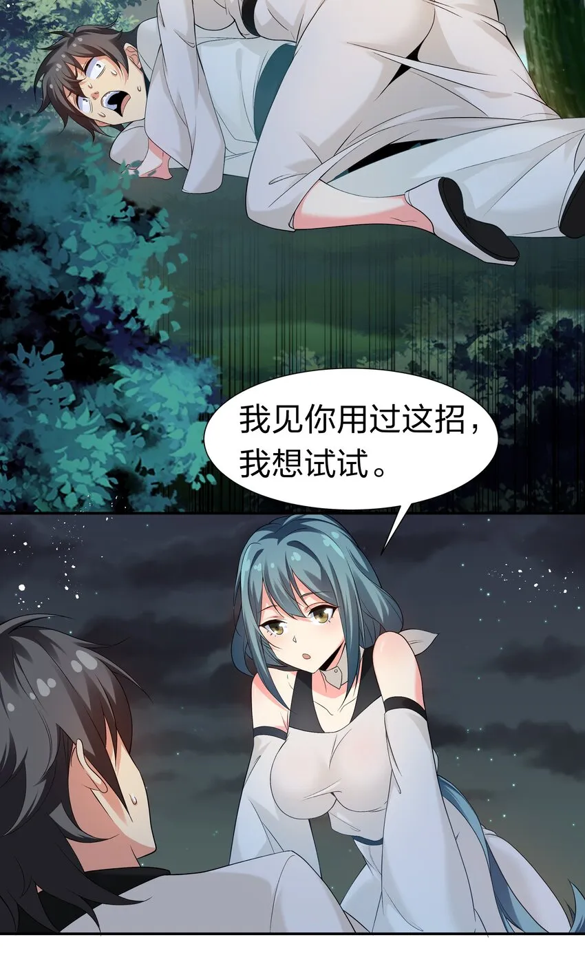 66 夺舍！配合演戏 第37页
