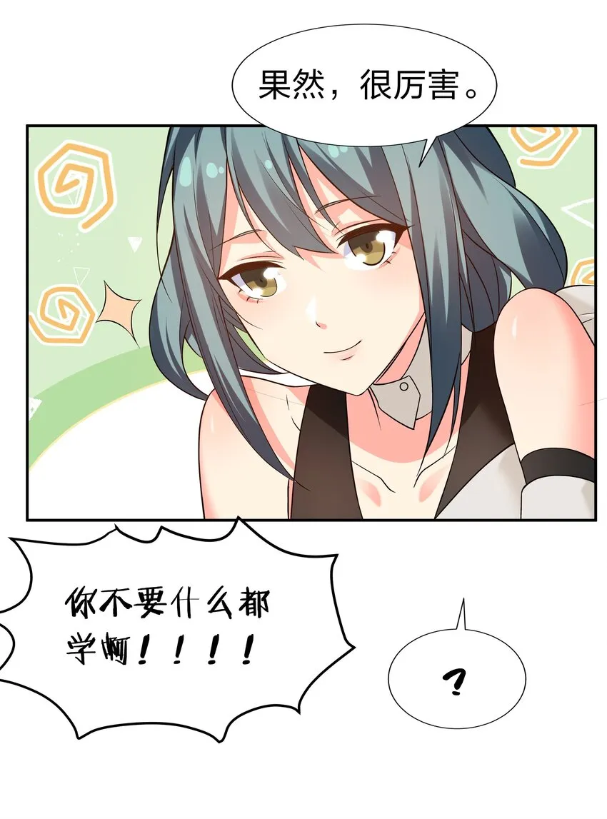 66 夺舍！配合演戏 第38页
