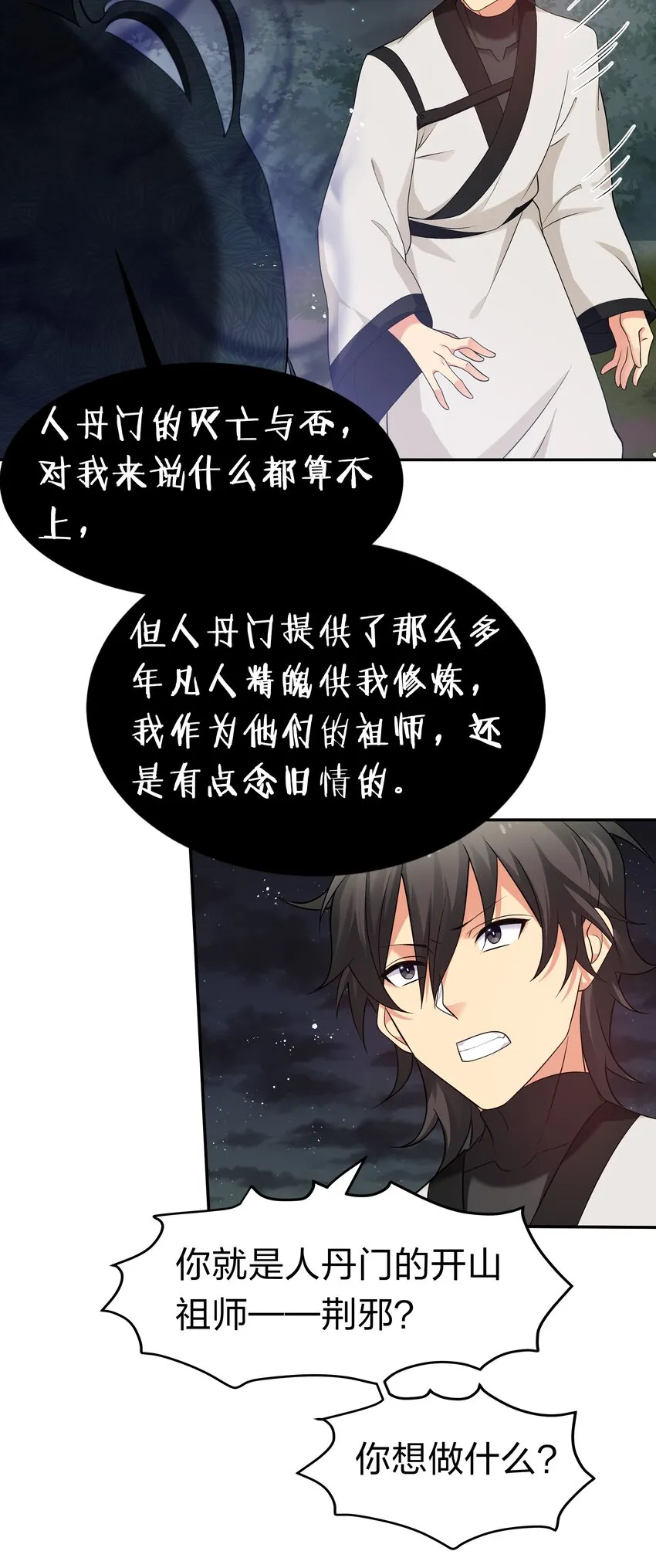 66 夺舍！配合演戏 第46页