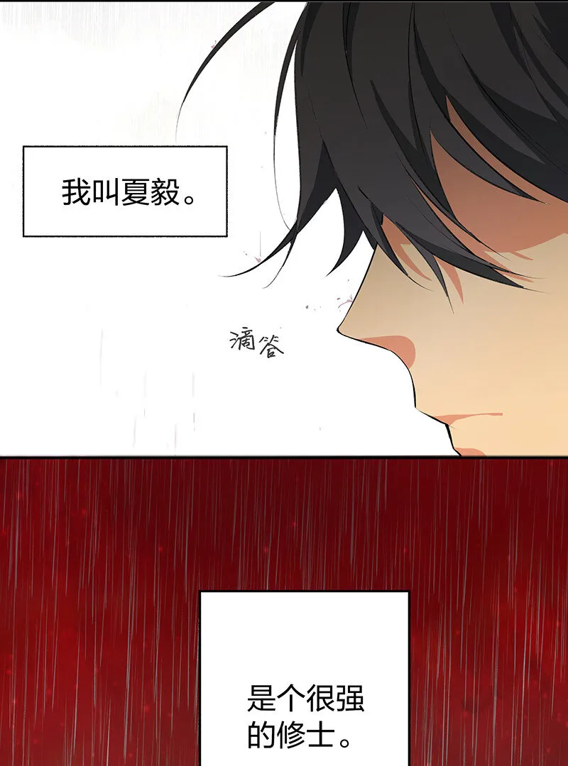 楔子 修真！轮回百世 第3页