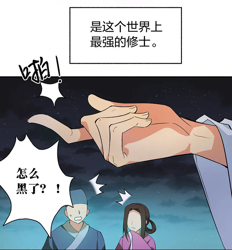 楔子 修真！轮回百世 第6页