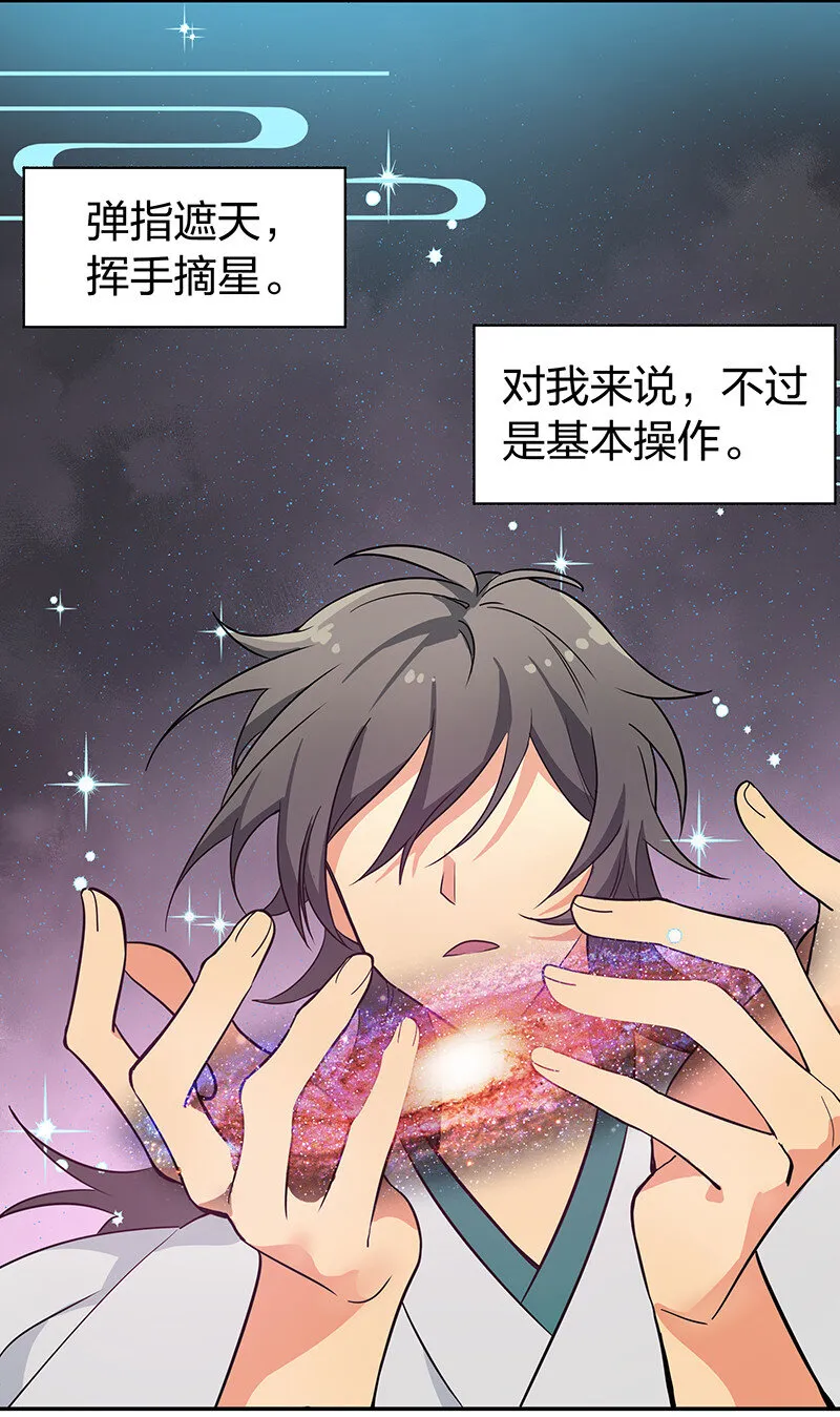 楔子 修真！轮回百世 第7页