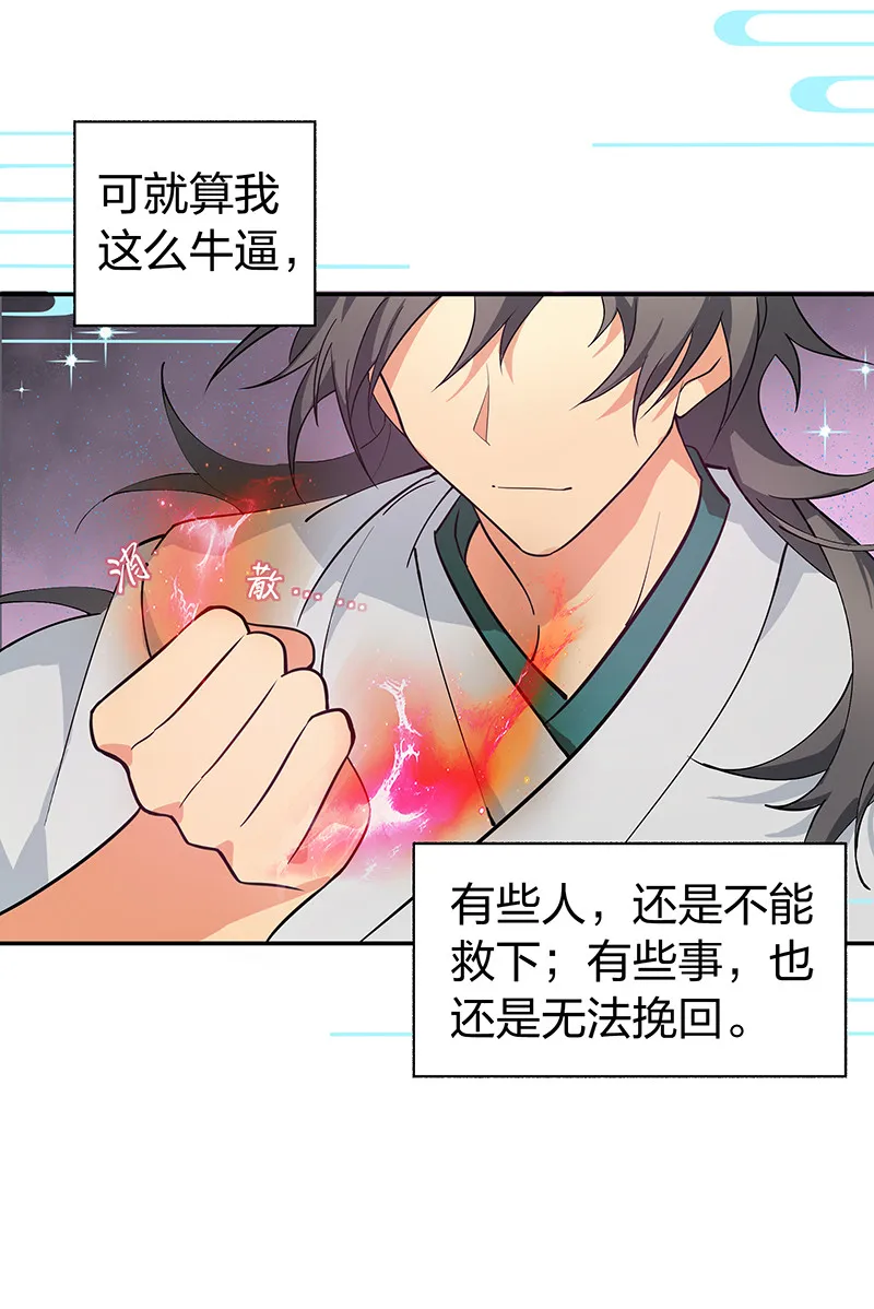 楔子 修真！轮回百世 第8页