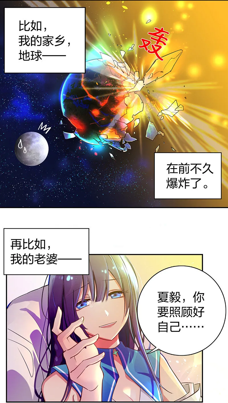 楔子 修真！轮回百世 第9页