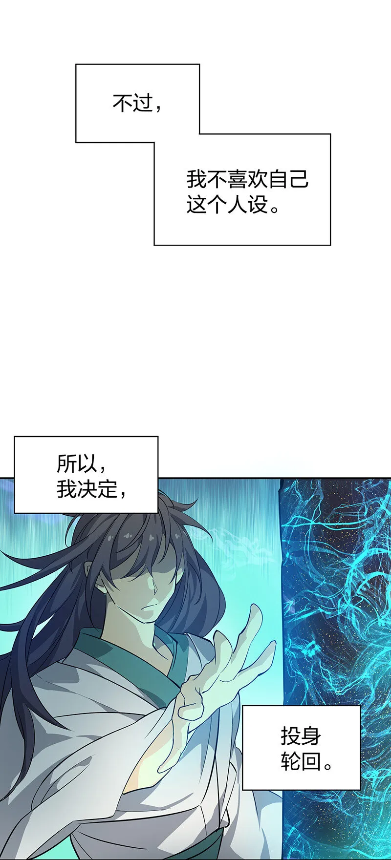楔子 修真！轮回百世 第15页