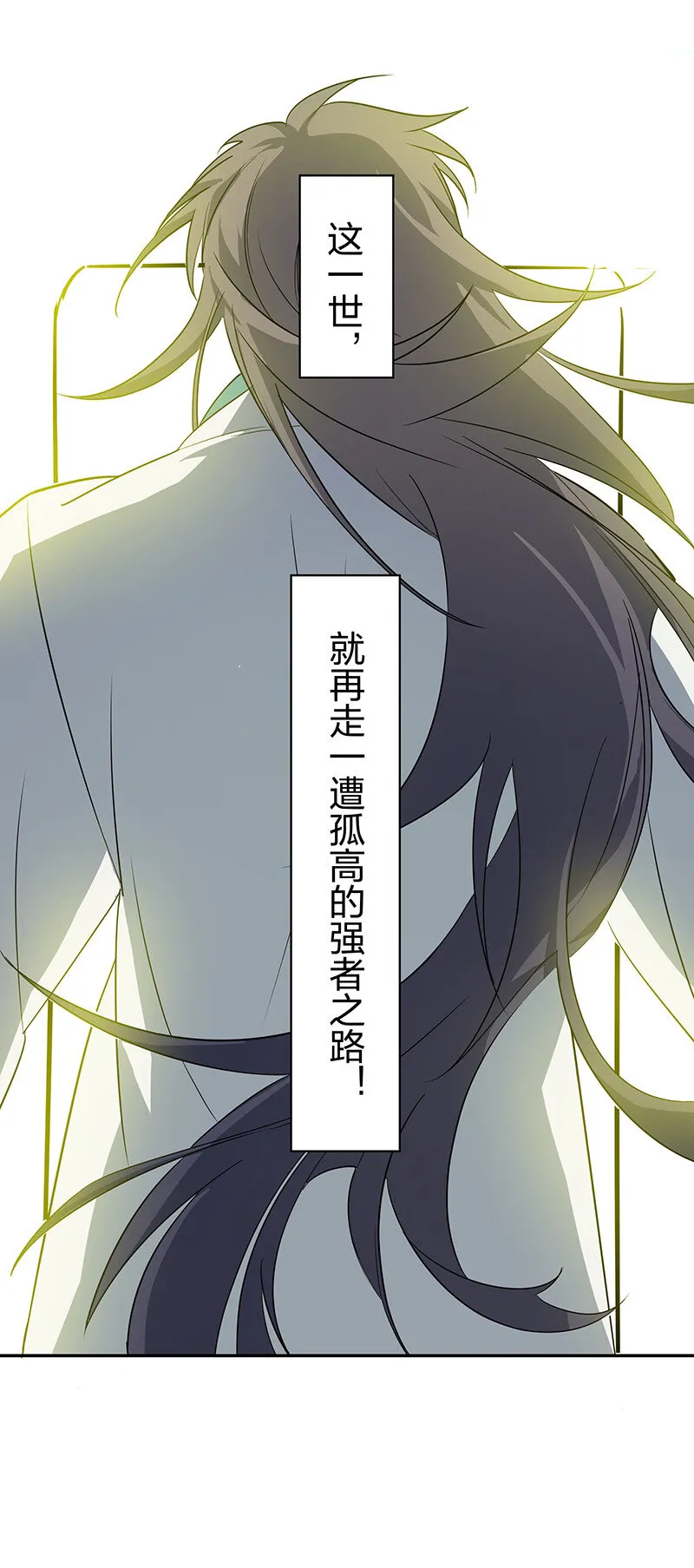 楔子 修真！轮回百世 第17页