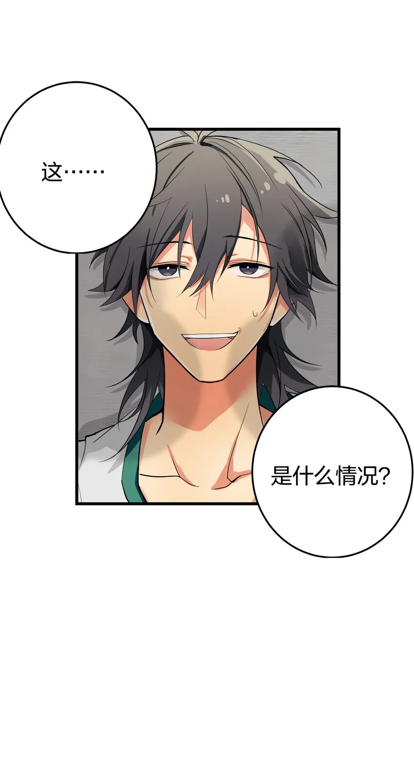 楔子 修真！轮回百世 第23页