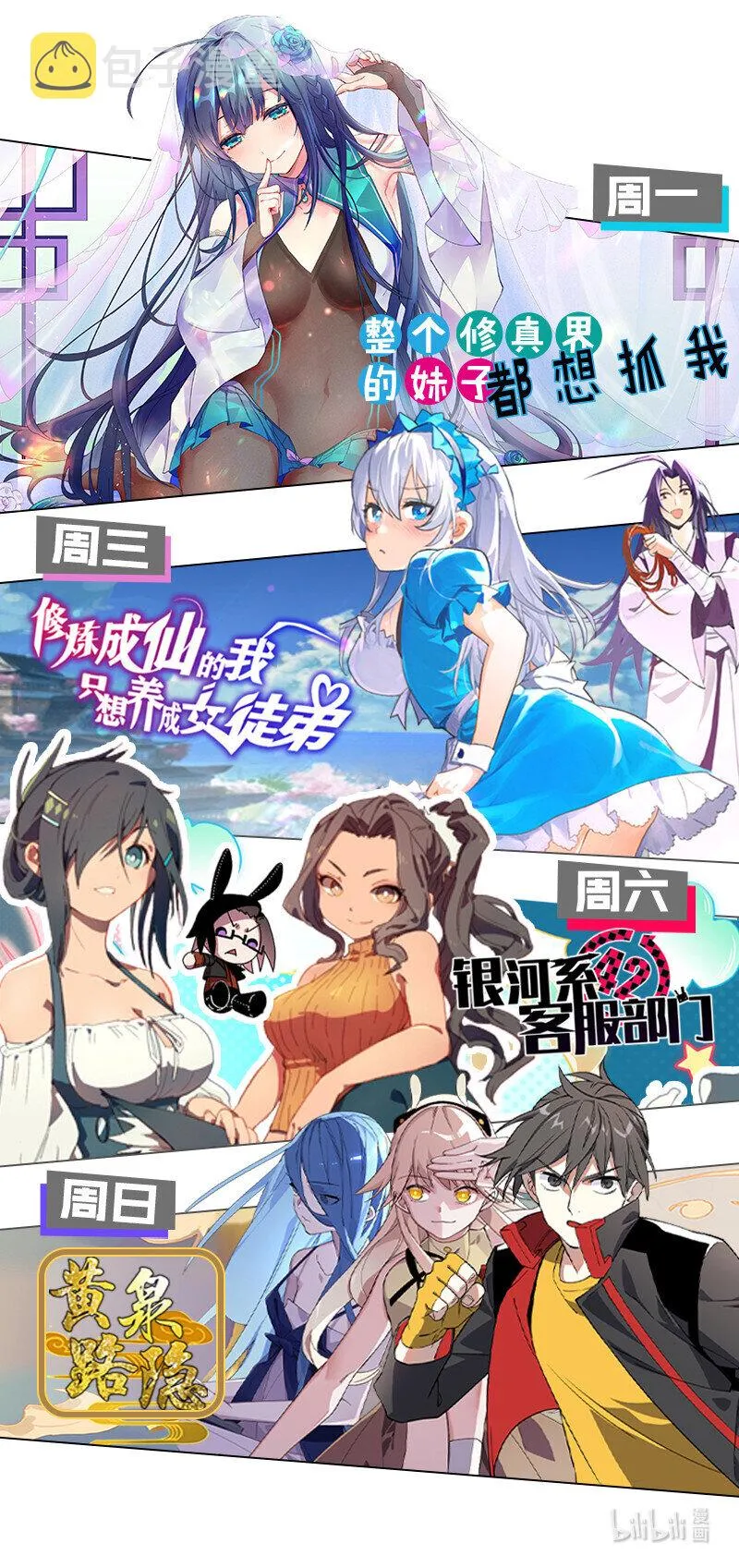 楔子 修真！轮回百世 第25页
