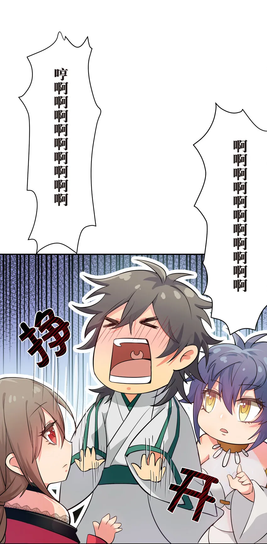 2 双修！天欲魔宗 第3页