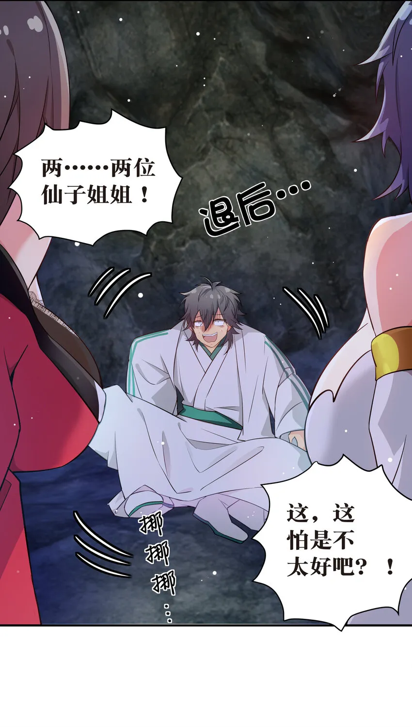 2 双修！天欲魔宗 第4页