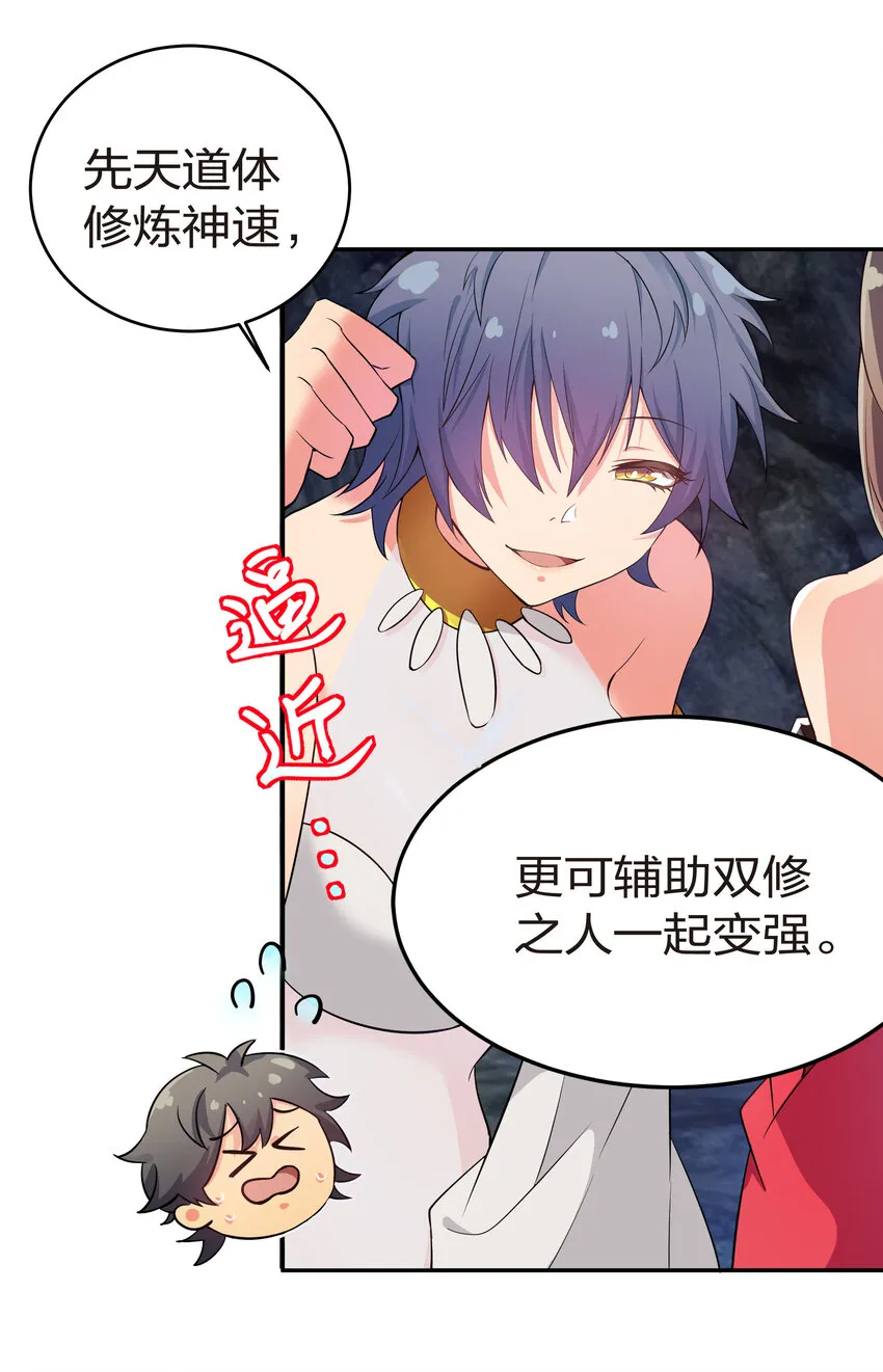 2 双修！天欲魔宗 第6页