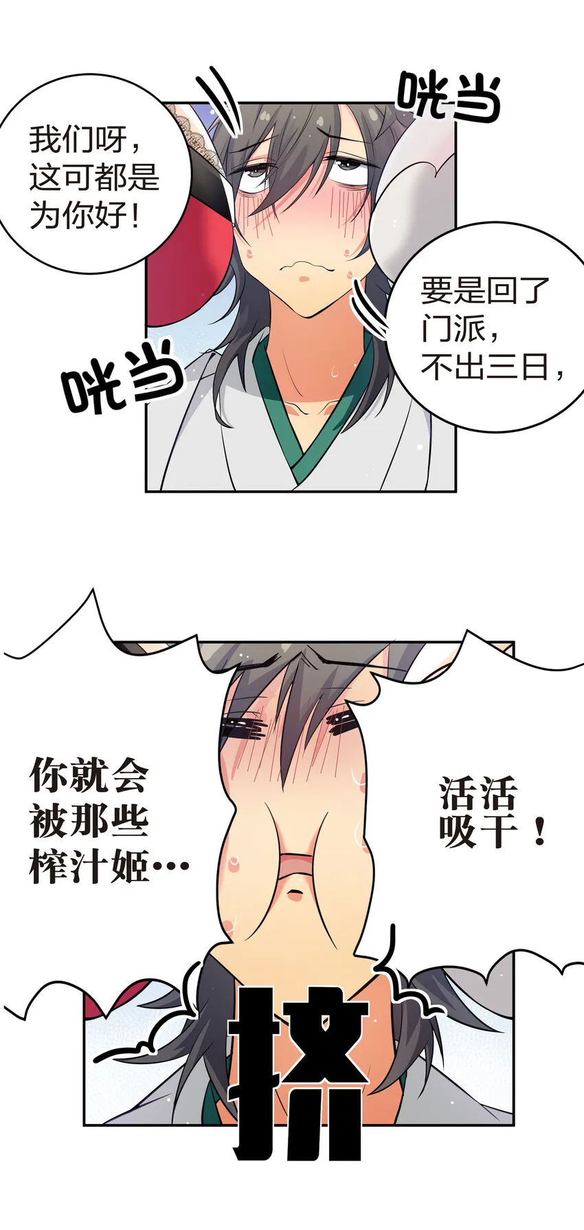 2 双修！天欲魔宗 第7页