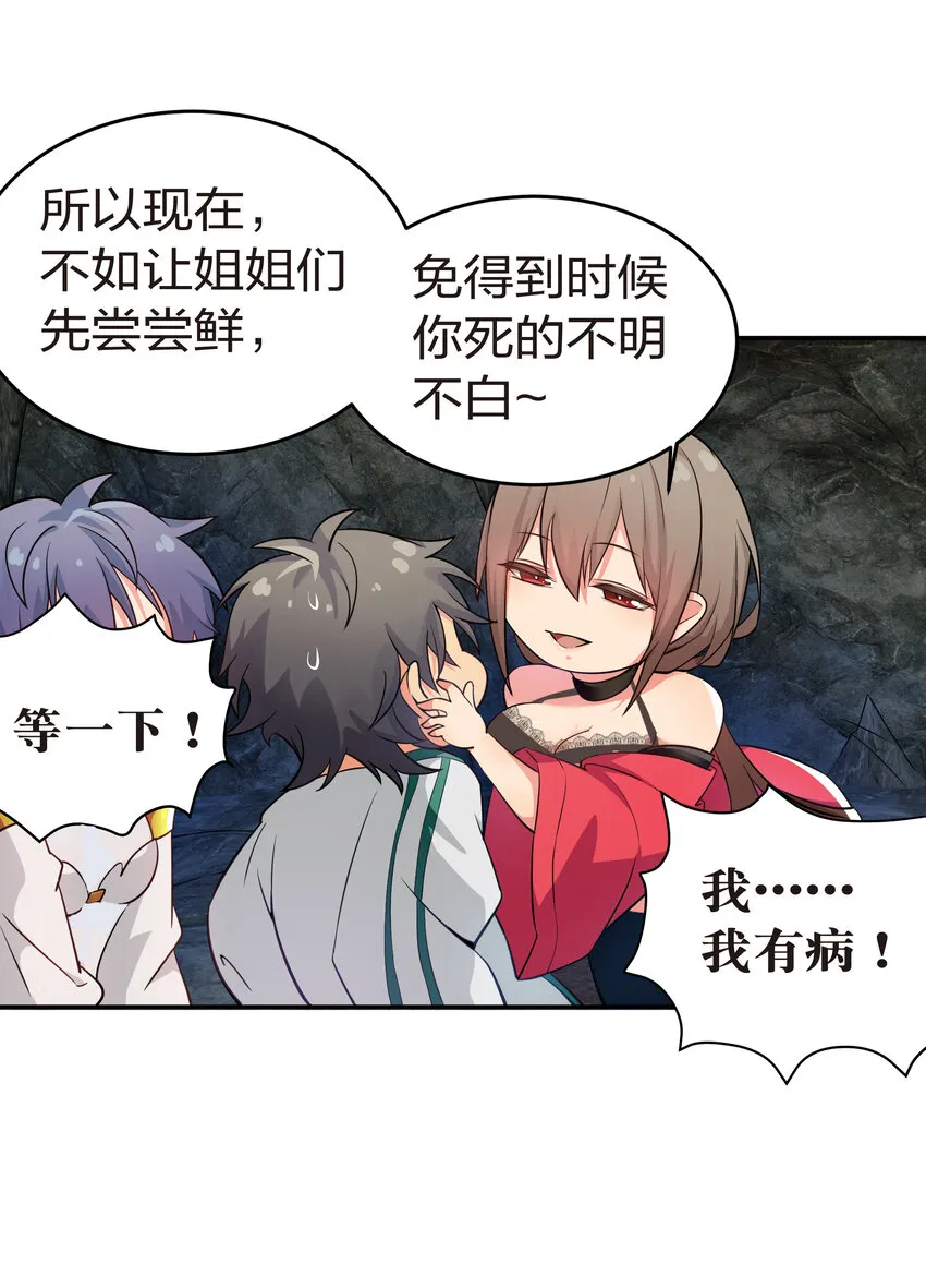 2 双修！天欲魔宗 第8页