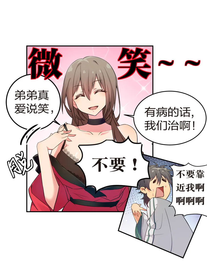 2 双修！天欲魔宗 第9页