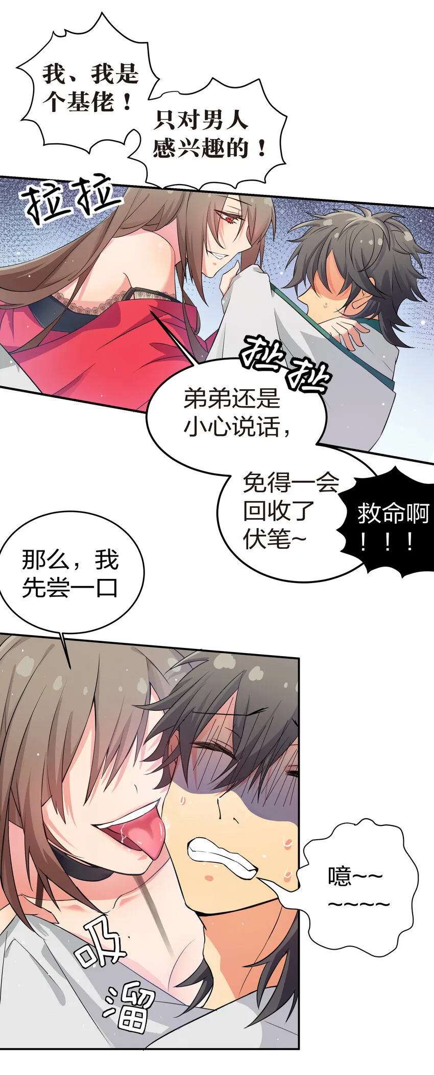 2 双修！天欲魔宗 第10页