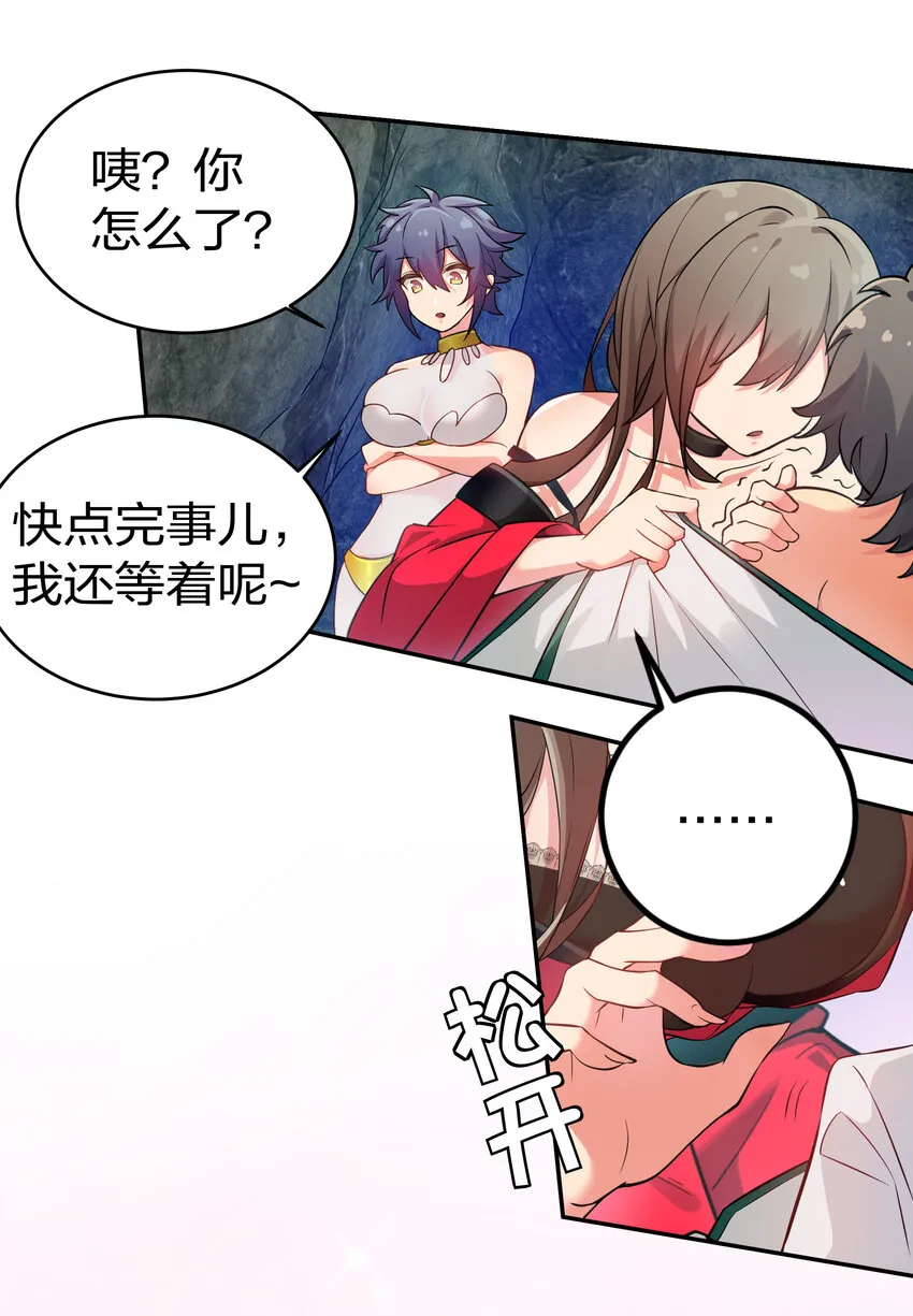 2 双修！天欲魔宗 第13页