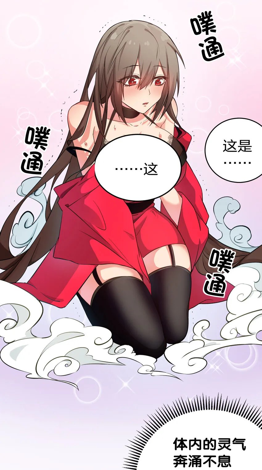 2 双修！天欲魔宗 第14页