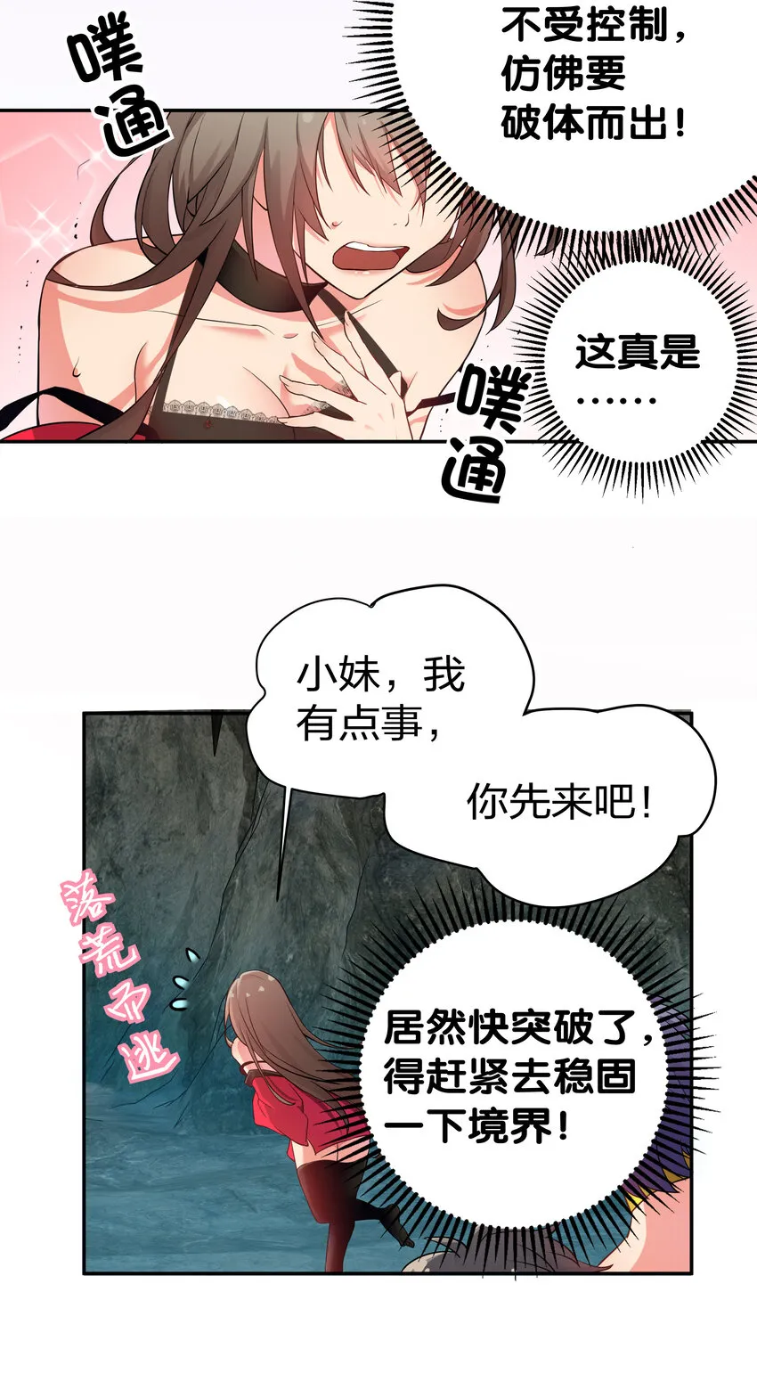 2 双修！天欲魔宗 第15页