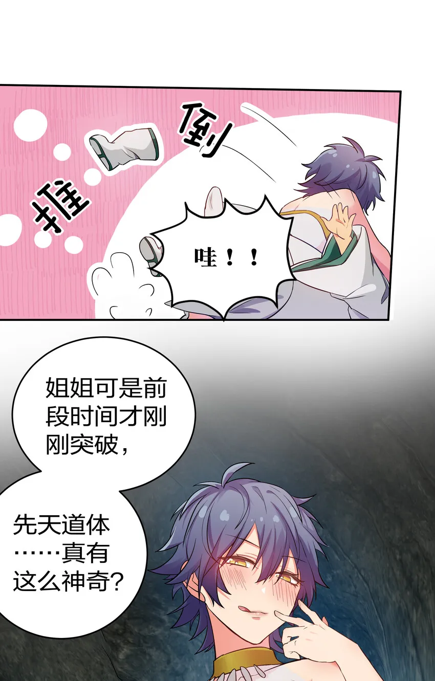 2 双修！天欲魔宗 第17页