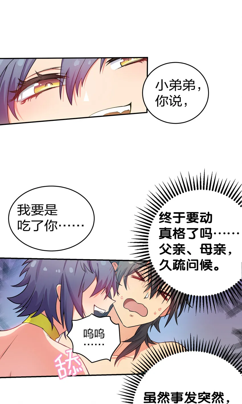 2 双修！天欲魔宗 第19页