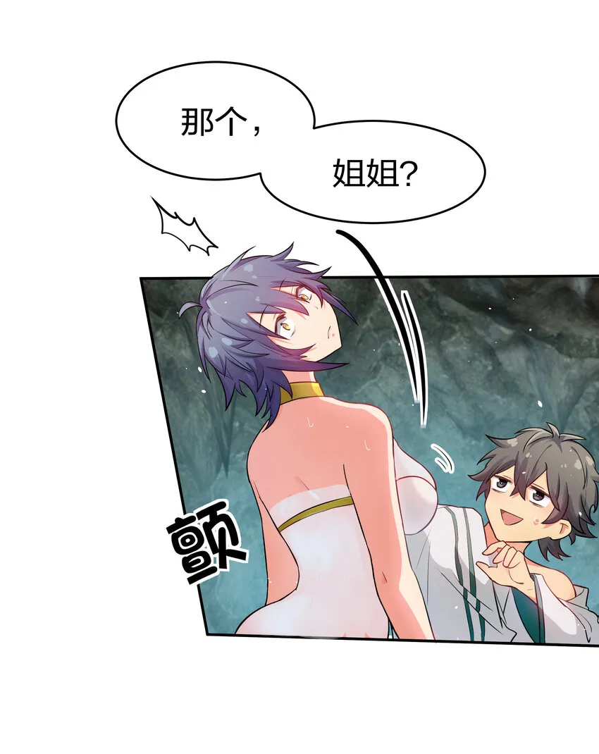2 双修！天欲魔宗 第23页