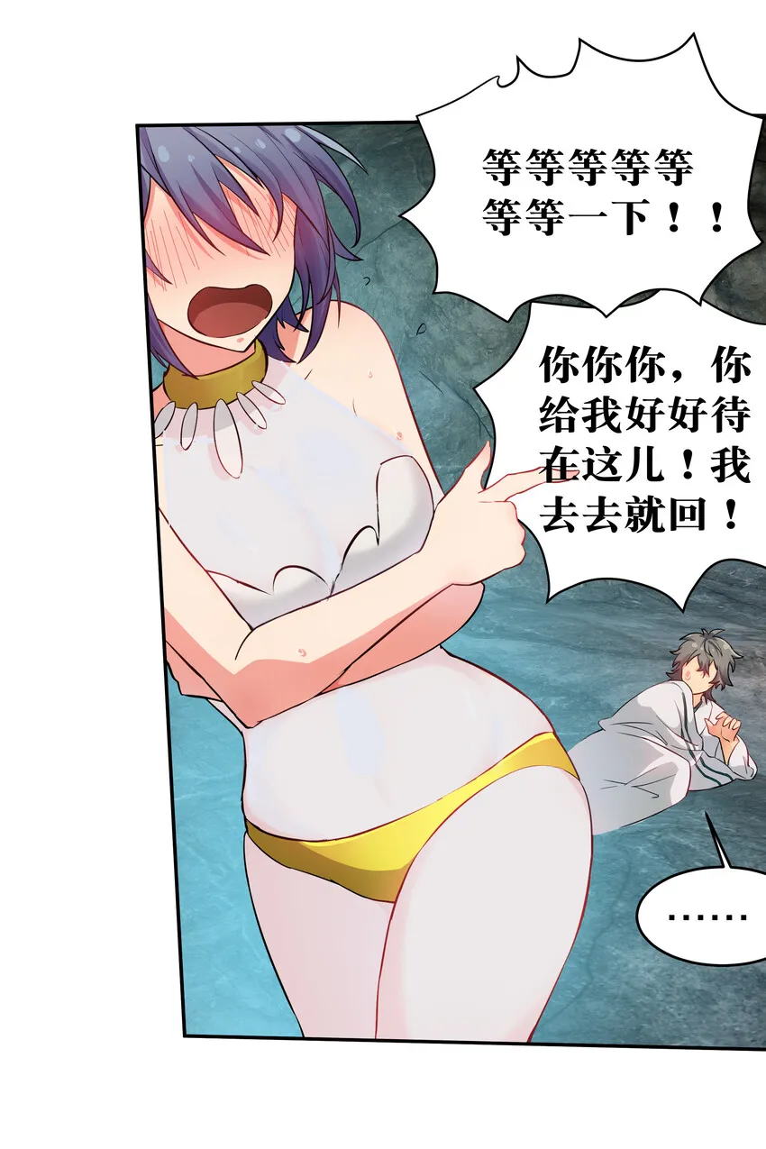 2 双修！天欲魔宗 第25页