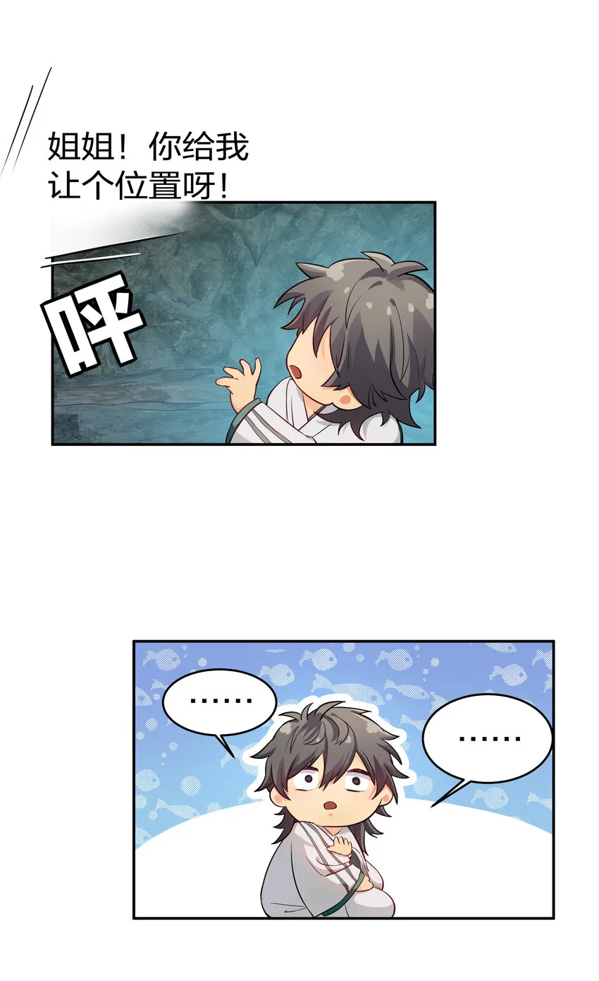 2 双修！天欲魔宗 第26页